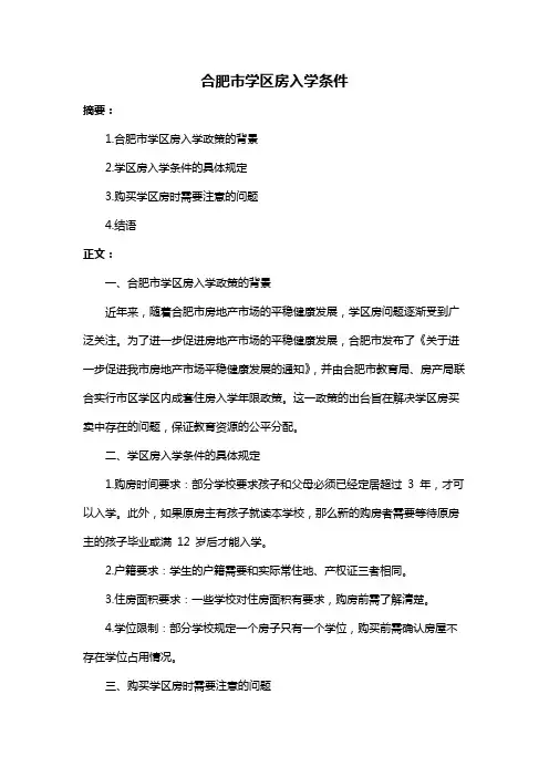 合肥市学区房入学条件