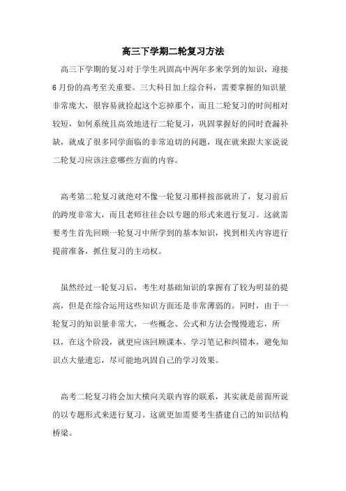 2021高三下学期二轮复习方法
