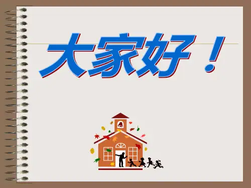 语文S版三年级下册捞铁牛课件-PPT精品文档15页