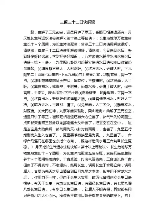 三僚三十二口诀解读