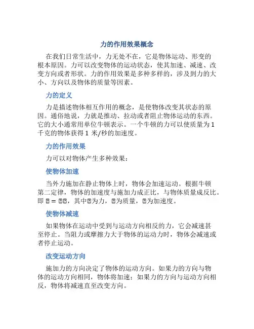 力的作用效果概念