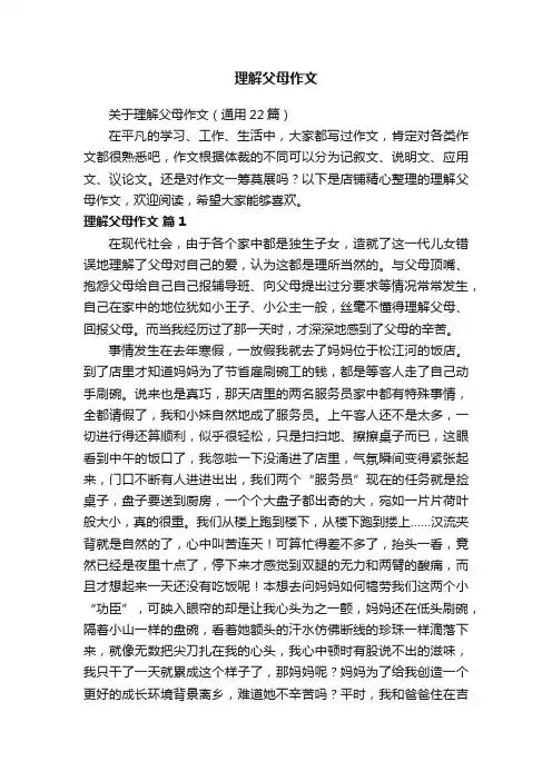 理解父母作文