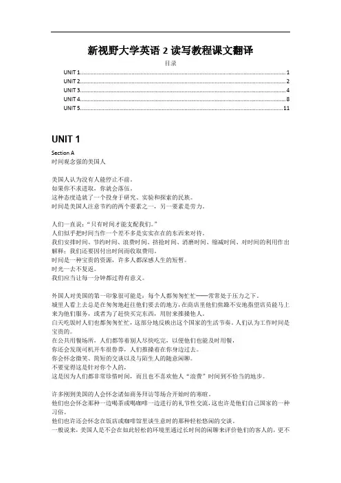 新视野大学英语2读写教程课文翻译