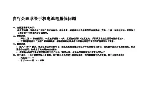 自行处理苹果手机电池电量低问题