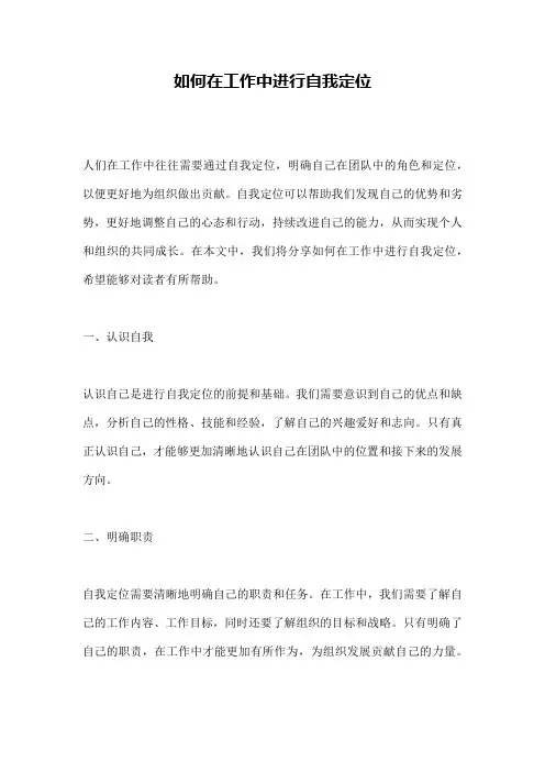 如何在工作中进行自我定位