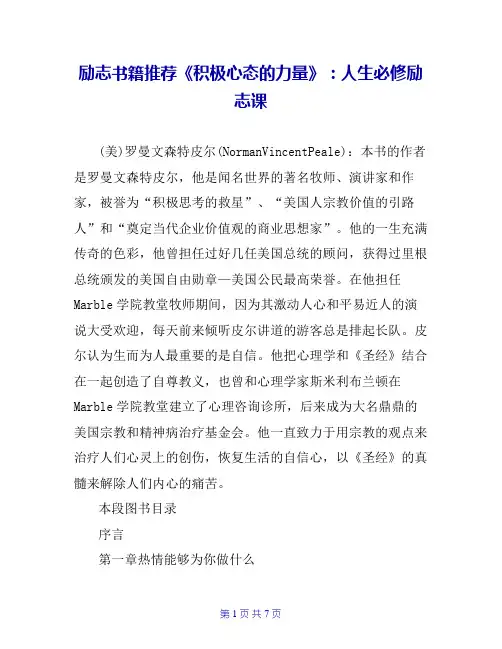 励志书籍推荐《积极心态的力量》：人生必修励志课