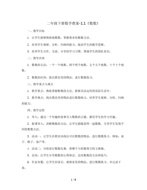 二年级下册数学教案-1.1《数数》   ︳西师大版  