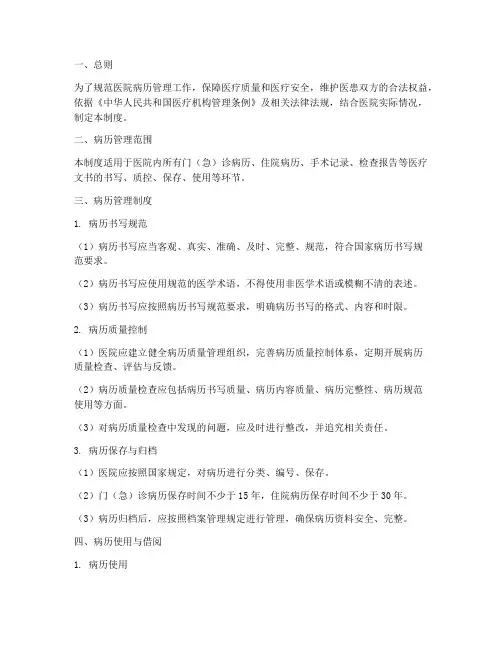 医院病历管理制度及流程
