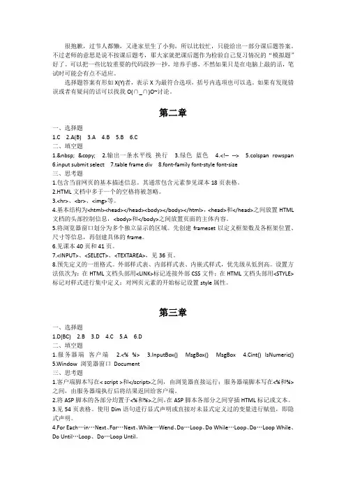 ASP课后答案