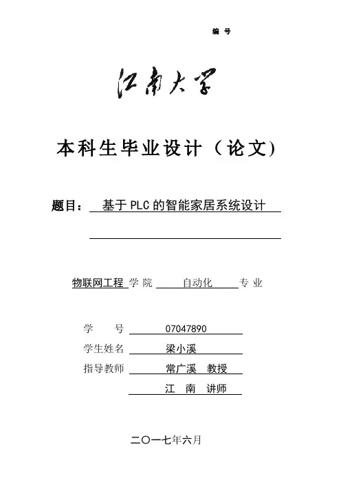 江南大学毕业论文模板-最新版【范本模板】