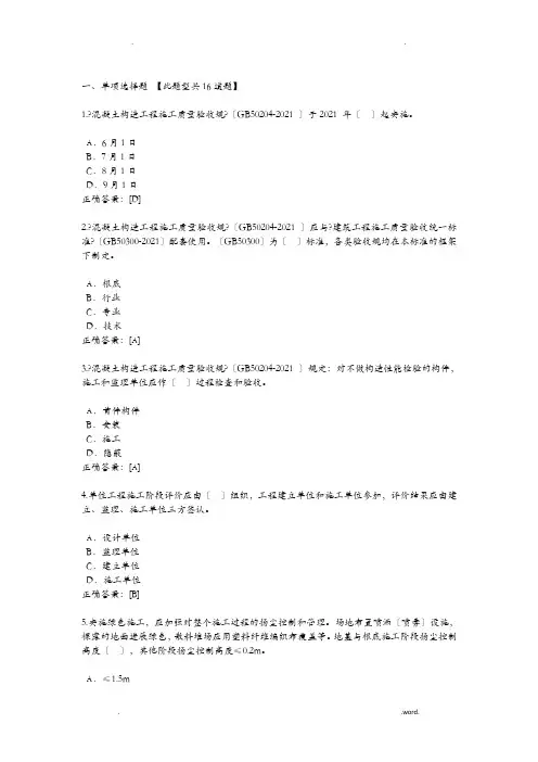 绿色建筑与绿色施工继续教育试卷