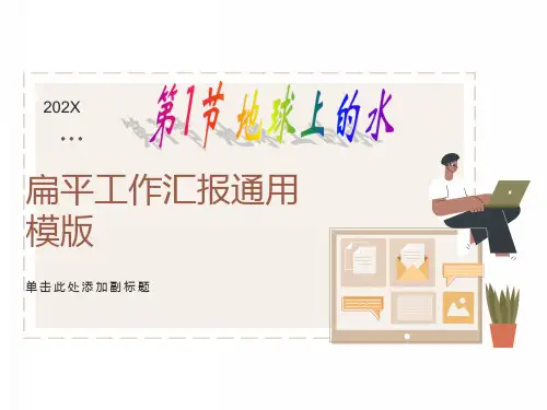 《地球上的水》-ppt
