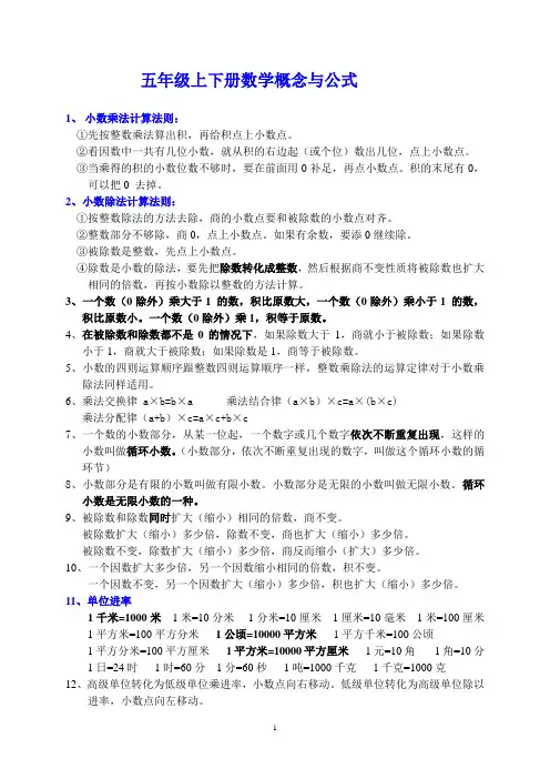 人教版数学五年级上下册概念汇总-(1)