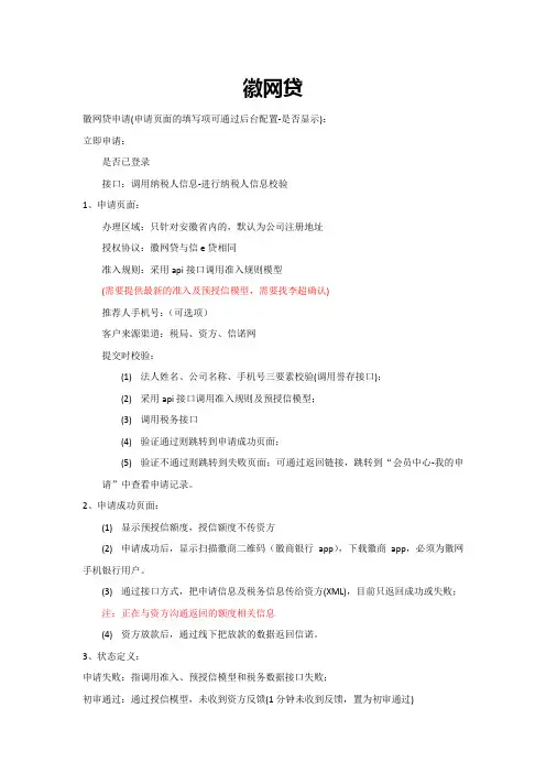 徽商银行产品业务流程