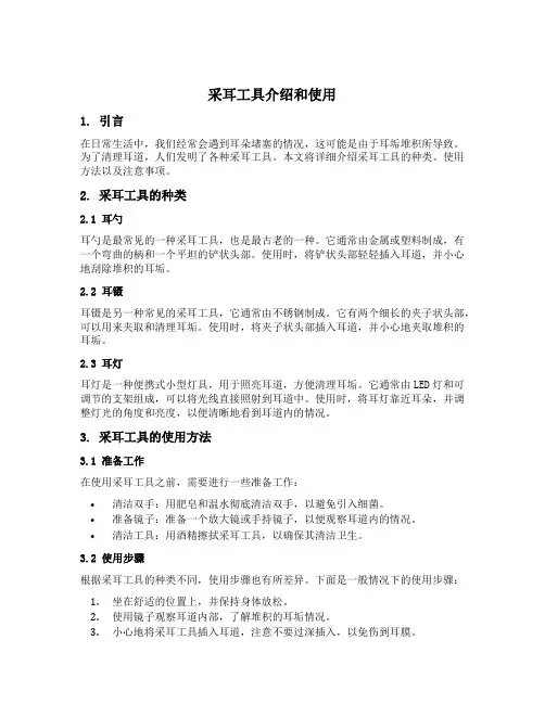 采耳工具介绍和使用