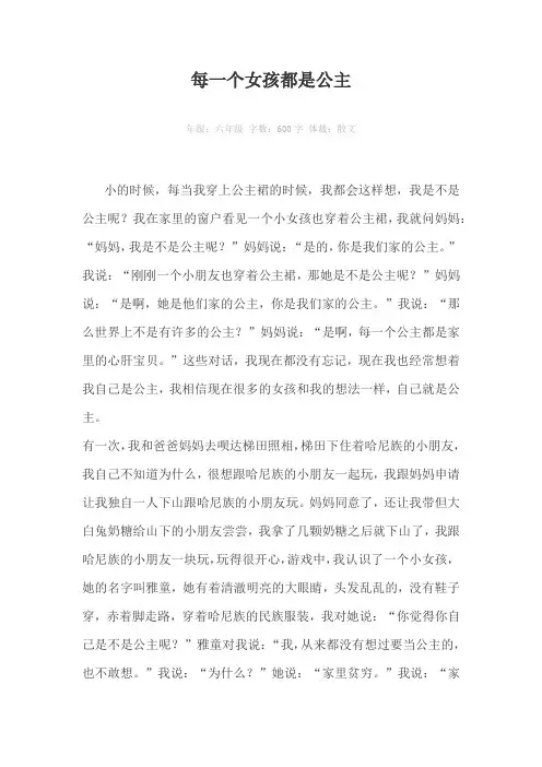 每一个女孩都是公主600字作文