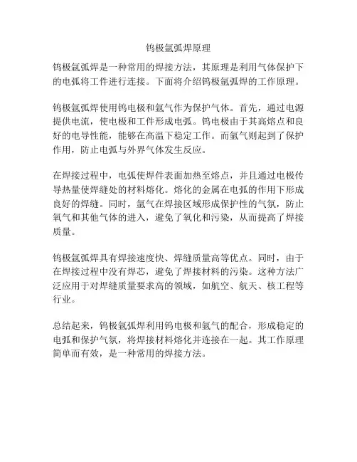 钨极氩弧焊原理