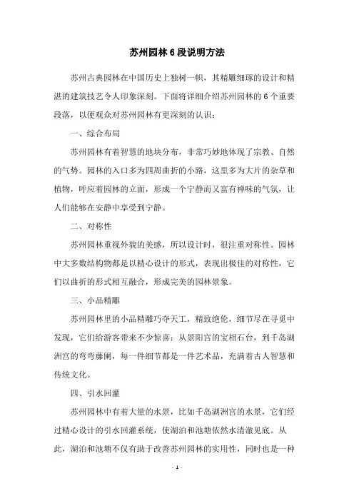 苏州园林6段说明方法