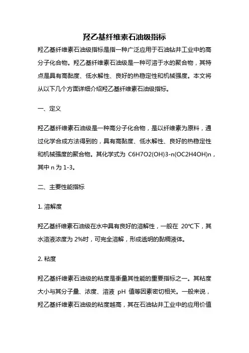 羟乙基纤维素石油级指标