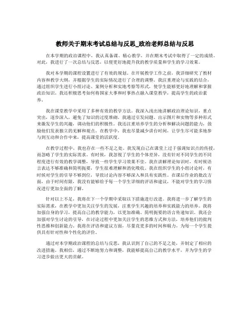教师关于期末考试总结与反思_政治老师总结与反思