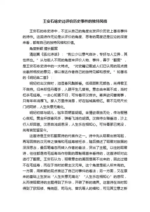 王安石咏史诗评价历史事件的独特风格