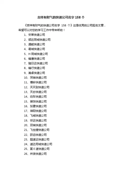 吉祥有财气的快递公司名字158个