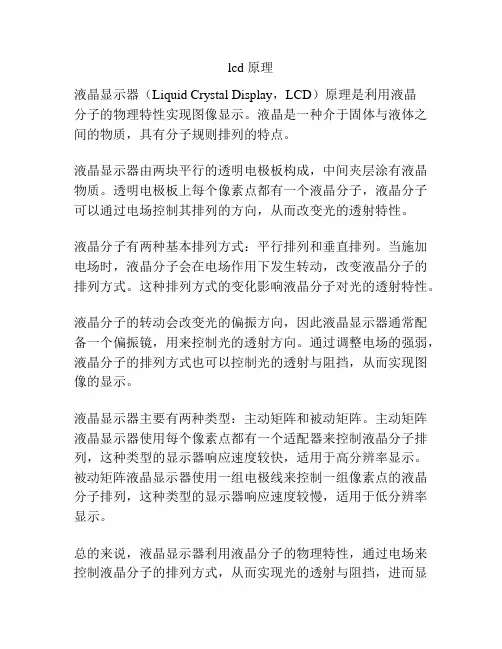 lcd 原理