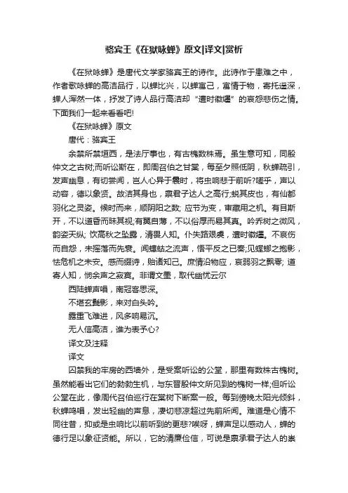 骆宾王《在狱咏蝉》原文译文赏析