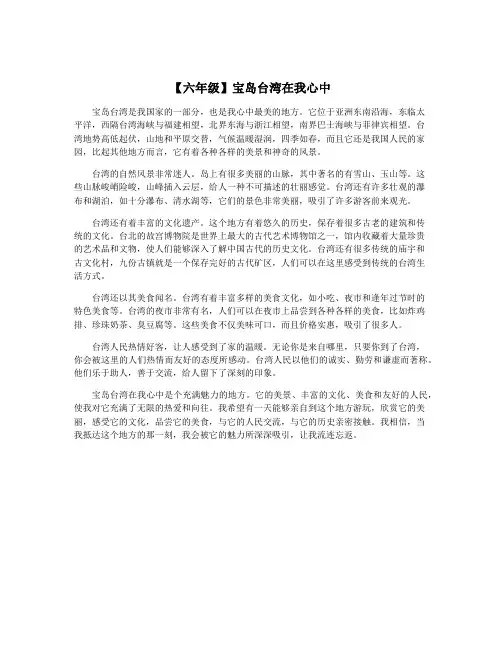 【六年级】宝岛台湾在我心中
