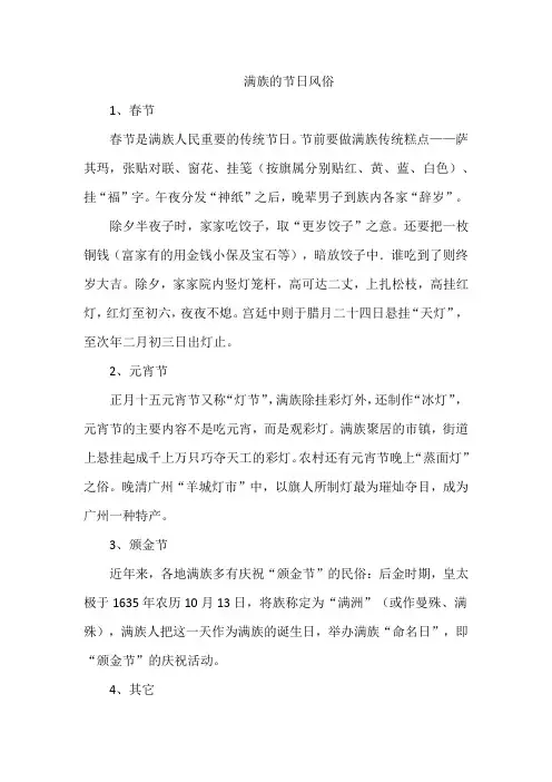 满族的节日风俗