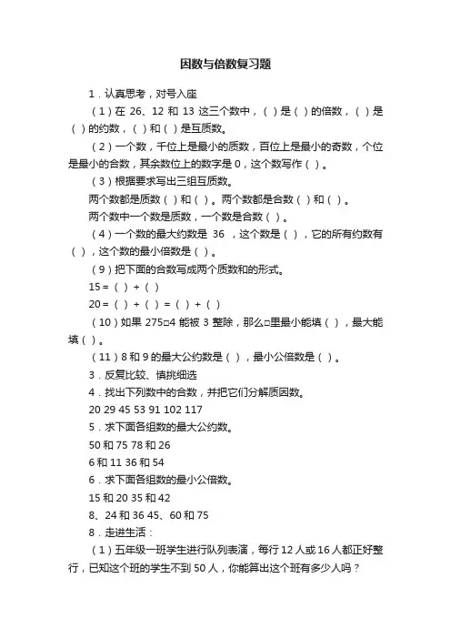 因数与倍数复习题