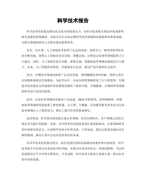 科学技术报告