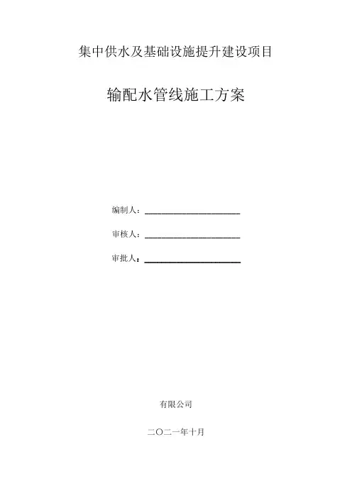 输配水管线定向钻施工方案