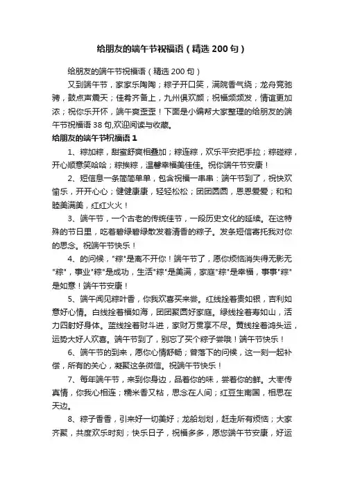 给朋友的端午节祝福语（精选200句）