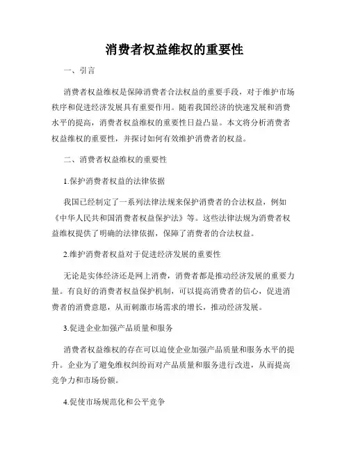 消费者权益维权的重要性