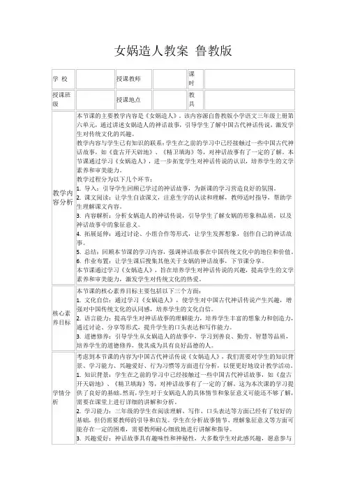 女娲造人教案鲁教版