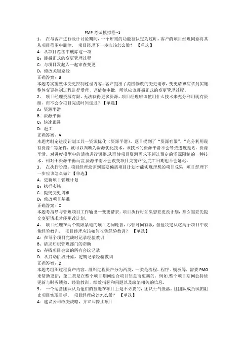 PMP考试模拟I卷答案
