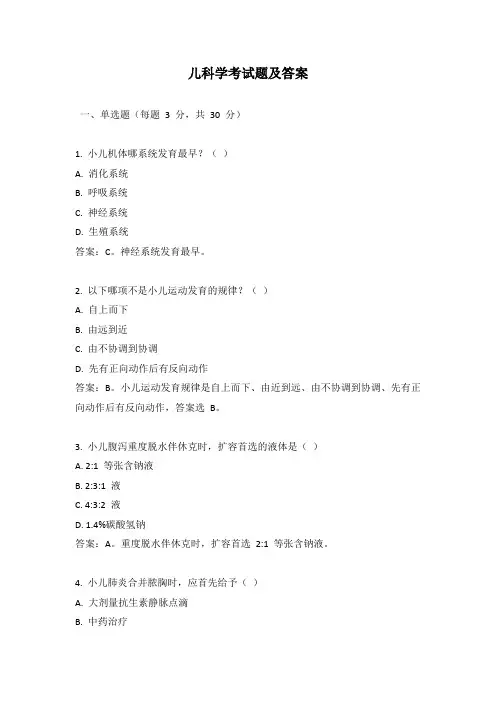 儿科学考试题及答案