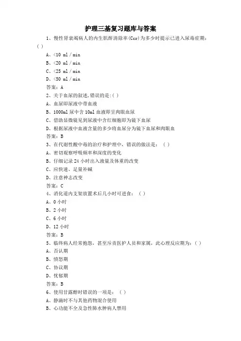 护理三基复习题库与答案