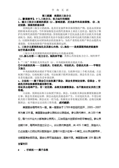 第三框题  美国的三权分立.pptx