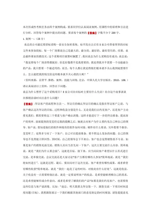 电大《推销策略与艺术》形考任务四