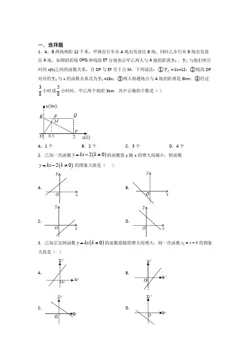 (必考题)初中数学八年级数学上册第四单元《一次函数》测试卷(含答案解析)(4)