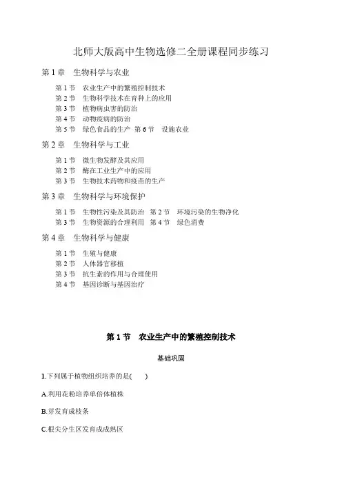北师大版高中生物选修二全册学案(课程同步练习)