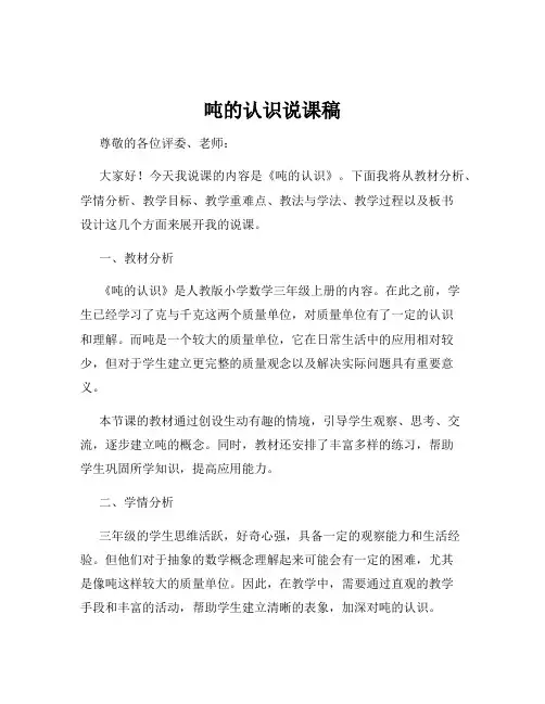 吨的认识说课稿