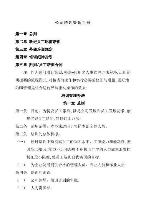 公司培训管理手册