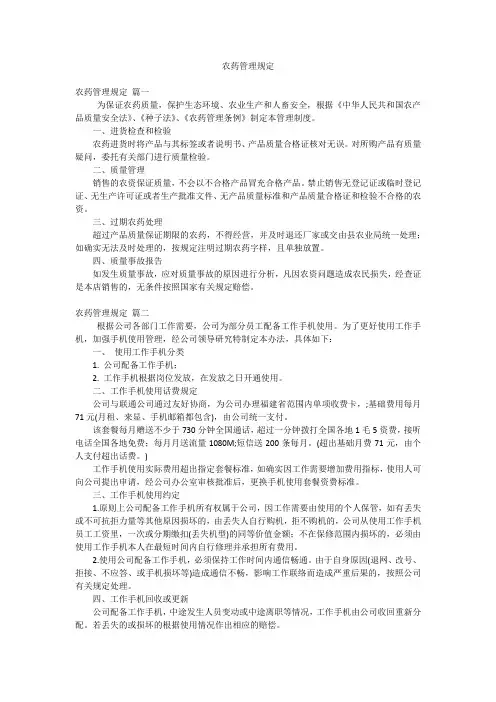农药管理规定