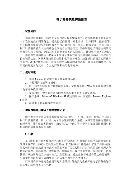 电子商务模拟实验报告