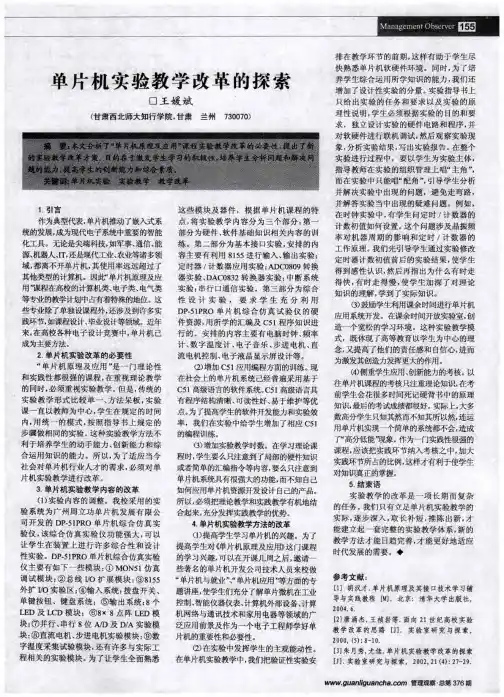 单片机实验教学改革的探索