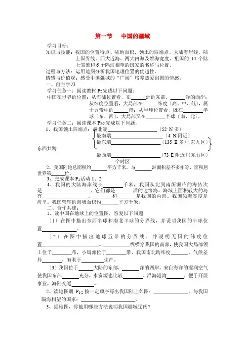 八年级地理上册 第一章中国的疆域学案 人教新课标版
