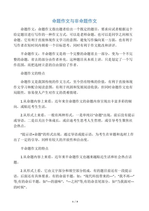 命题作文与非命题作文写作技巧